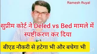 सुप्रीम कोर्ट में Deled vs Bed फैसले में स्पष्टीकरण कर दिया।। बीएड नौकरी से बचेगा भी और हटेगा भी।। [upl. by Callas650]