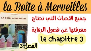 chapitre 3 شرح الفصل 3 بالعربيةla Boîte à Merveillesرواية علبة العجائب 1BAC régionalrésumé [upl. by Korenblat]