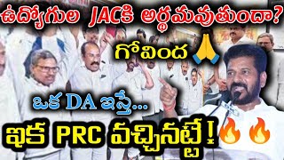 DA REVISED GO TO EMPLOYEES PENSIONERS TEACHERS DA ARREARS TELANGANA CABINET MEETING CM REVANTH PRC [upl. by Yzdnil]