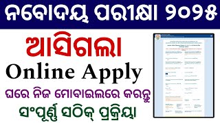 Navodaya Entrance Exam 2025 Online Apply  How To Apply Online Navodaya Entrance 2025 [upl. by Bassett]