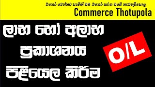 OL Commerce  Grade 11 lesson 04 මූල්‍ය ප්‍රකාශන  Laba ho Alaba Ginuma [upl. by Eelirem]