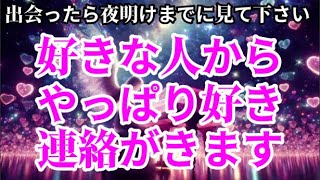 今夜📳突然通知が鳴ります🛎再生出来た人の90％の人が想いを叶えています。何故かこれを見た夜に来た人が続出中です最高のタイミングで表示されています現状が変わる急展開が起こる兆しです1度お試しください。 [upl. by Nguyen]