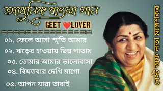 Bangla Old Movie Songs  Lata Mangeshkar  Bangla Adhunik gaan  Bangla Superhit gaan [upl. by Ruford323]