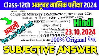 23102024 Class 12th Hindi October Monthly exam Subjective 2024  Bseb 23 October 12th Hindi 2024 [upl. by Miran563]