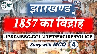 REVOLT OF 1857 IN JHARKHAND । झारखण्ड में 1857 का विद्रोह । PART  04। JPSC । JSSC। JACJHTET। JTET [upl. by Fritz]