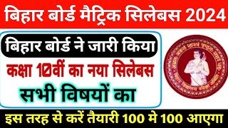 Bseb Class 10 syllabus 2024Bihar board matric syllabus 2024 All Syllabus For Matric Board Exam [upl. by Roxy]