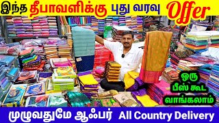 இந்த தீபாவளிக்கு புது வரவு முழுவதுமே ஆஃபர்All Country Delivery [upl. by Vinson]