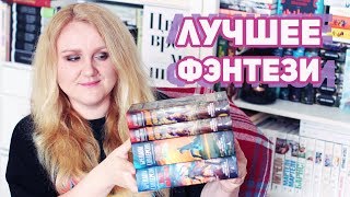 ЛУЧШЕЕ ФЭНТЕЗИ САНДЕРСОНА 💥 АРХИВ БУРЕСВЕТА [upl. by Nyra]