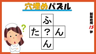 【40秒脳トレ（答えあり）】穴埋めクロスワード Brain training 48 [upl. by Eirhtug]