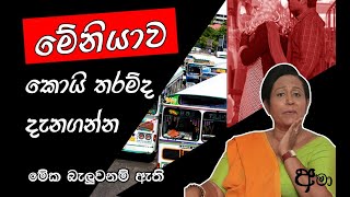 මේනියාව ගැන හරියටම දැන ගන්න මේක බලන්න Ama Dissanayake [upl. by Orazal]