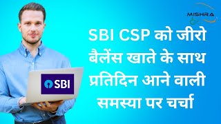 SBI CSP को जीरो बैलेंस खाते के साथ प्रतिदिन आने वाली समस्या पर चर्चा sbi sbicap digitalindianews [upl. by Sill]