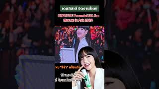 DENTISTE Presents LISA Fan Meetup in Asia 2024 – Bangkok  DENTISTE x LISA Exclusive After Party [upl. by Lihp]