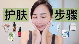 30晨间护肤流程｜护肤瓶如何叠加？｜科学精简护肤｜有效护肤｜CeraVe｜Obagi｜Dr Dennis Gross｜La RochePosay [upl. by Fillender944]