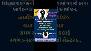 TET TAT જગ્યા વધારો [upl. by Sethi589]