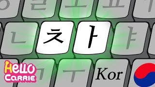 consonant ㅊChieut │ HangulKorean Alphabet words song 10 [upl. by Nauhs]