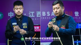 ZHANG Kunpeng 張堃鵬 vs 石漢青 SHI Hanqing｜2023 Chinese Billiards World Championship [upl. by Stalk]