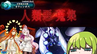 【FGO】『愛玩の獣』、アフロディーテさまを単騎でなぎたおすエルキドゥなのらよ。【Lostbelt No5 星間都市山脈 オリュンポス スーパーリコレクションクエスト】 [upl. by Alita32]