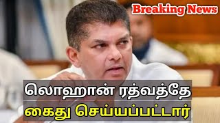 தொடரும் அனுரவின் அதிரடி கைதுகள் [upl. by Karna]