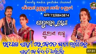 Cute Gelhi Babulal Radha New Song Maa Dakhin Kali Chutuku Chuta Target Danda new video 2024 [upl. by Burkitt]