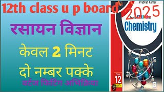 कक्षा12 रसायन विज्ञानवुर्टज फिटिंग अभिक्रियाWurtz Fiting Reactionupboard2025chemistry [upl. by Ecirtnuahs]