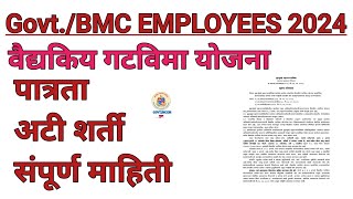 BMC EMPLOYEES वैद्यकिय गटविमा योजना २०२४BMC MEDICLAIM POLICY 2024bmcstaffnews mcgmguru [upl. by Rema306]