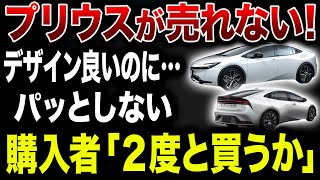 【何故か売れない】過度な称賛の裏に隠れた転落 トヨタの隠れ闇戦略【ゆっくり解説：平日から夜ふかし】 [upl. by Dugaid]