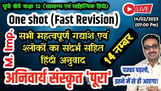 One Shot Revision  Complete Sanskrit  Ravikant Sir [upl. by Geanine]