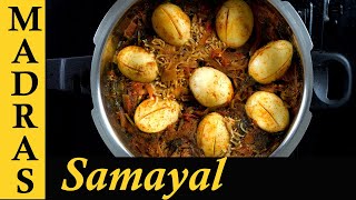 Egg Biryani Recipe in Tamil  How to make Egg Biryani in Pressure Cooker in Tamil  Muttai Biryani [upl. by Burns]