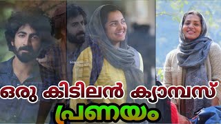 ഒരു കിടിലൻ ക്യാമ്പസ് പ്രണയ സിനിമ എത്തുന്നു Varthamanam Movie Updates [upl. by Berardo752]