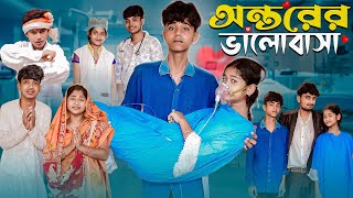 অন্তরের ভালোবাসা l Ontorer Bhalobasa l Bangla Natok l Sofik amp Sraboni l Monermoto TV Latest Video [upl. by Hayikat]