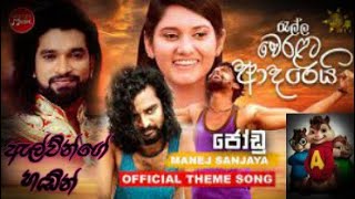 Ralla Weralata Adarei Drama Theme Song  ඇල්වින්ගේ හඩින්  Artist  Manej Sanjaya [upl. by Theodosia]