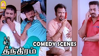 என் பையனுக்கு Heartல தோடா Panchathanthiram HD Full ComedyKamal HaasanSimran [upl. by Rubbico]