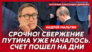 Сдача Курска Москва без света и воды оккупация Сибири – российский журналист Мальгин [upl. by Ydderf]