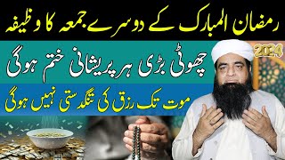 Ramzan Ke Dusre Jumma Ka Wazifa  Rizq Ki Barsat Ka Wazifa  Har Pareshni Khatam Hogi [upl. by Ordnasela]