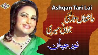 Aashiqan Ne Tar Lai Jawani Punjabi Song Noor Jehan [upl. by Eelyme]