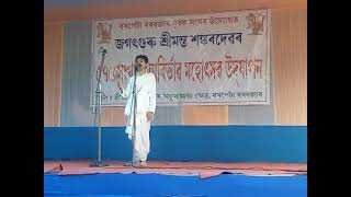 Mahapurush Simanta Sankardev abirvab tithi r akharanharinam dharmar boktita [upl. by Samuel952]