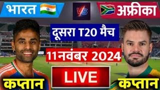 India vs South Africa 2nd T20 Live देखिए शुरू हुआ भारत और साउथ अफ्रीका के बीच दूसरा T20 मैच LIVE [upl. by Milon669]