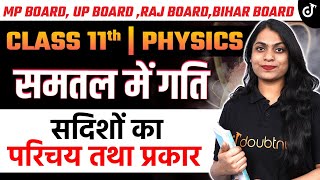 Class 11 Physics समतल में गति  सदिशों का परिचय तथा प्रकार  Motion in a Plane  Ruchi Mam [upl. by Aerdnwahs]