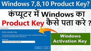 How to find Windows Product Key  Product key find windows 1110 windows11 productkey windows10 [upl. by Aneelahs]