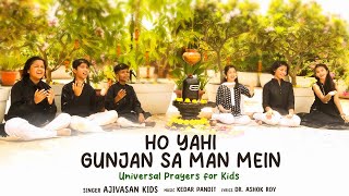 Ho Yahi Gunjan Sa Man Mein  Ajivasan Kids  Ishwar Prarthana  Shiv Bhakti Song 2024 [upl. by Ettelracs526]