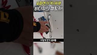 보트 위에서 캠핑 새로운 문화 하우스 보트 하우스보트보트낚시제부마리나서해낚시보트가격선외기가격선외기 [upl. by Pacificia]