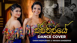 Sithijaye ක්ෂිතිජයේ  Dance Cover by Chami Madhushani amp Nimasha Sandeepani [upl. by Bork912]