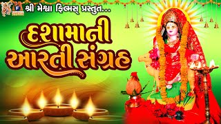 Dashama Ni Aarti Sangrah  Dashama  Devotional Aarti [upl. by Aihselef]