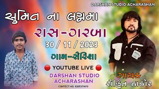 Rohit Thakor Live Program II Sumit Live Garba 2023 II [upl. by Sivraj]