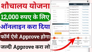 sauchalay approve kaise hoga  sauchalay ka paisa kaise check kare  sauchalaya apply online [upl. by Madi]