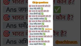 all exam GK up police gkGS upsc gkshortmotivation iasipsgk2024 IAS entry gkfacts gkquestion [upl. by Mikal95]