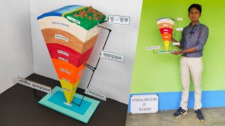 How To Make Internal Structure Of The Earth Model  কীভাবে পৃথিবীর অন্দরমহল  এর মডেল তৈরি করবেন [upl. by Aramo153]