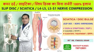 FullVideo➡️L4L5 L5S1 Problem  कमर दर्द साइटिका स्लिप डिस्क का बिना सर्जरी 100 इलाजDISC BULGE [upl. by Veronike]