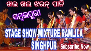 Khala Khala Jharana Pani  Sambalpuri Stage Show at Singhpur Mixture Ramlila [upl. by Norma]