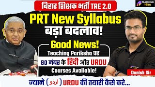 BPSC TRE 20 PRT Syllabus Change  BPSC PRT Syllabus में बड़ा बदलाव  BPSC PHASE 2 UPDATE [upl. by Rickey]